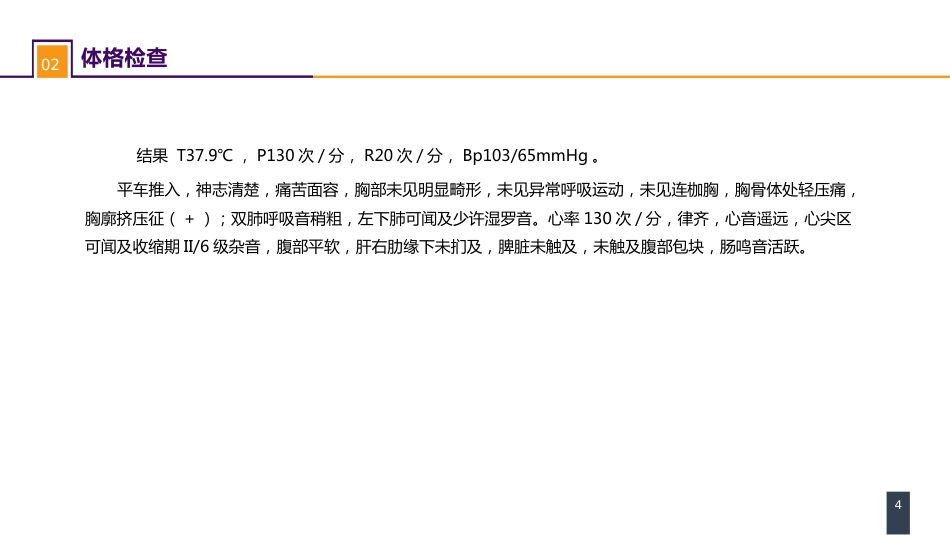 外科学：胸部损伤 案例分析-心脏外伤_第4页
