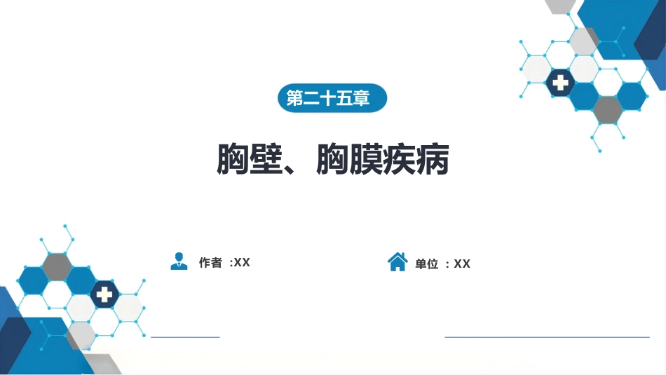外科学： 胸壁、胸膜疾病_第1页