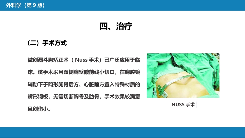 外科学： 胸壁、胸膜疾病_第10页