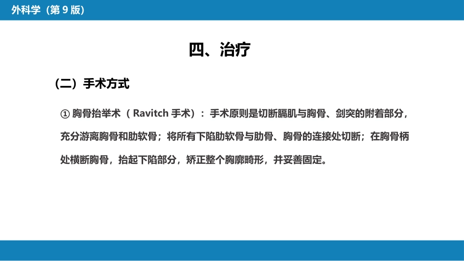 外科学： 胸壁、胸膜疾病_第11页