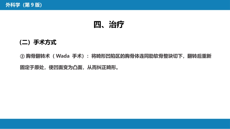 外科学： 胸壁、胸膜疾病_第12页