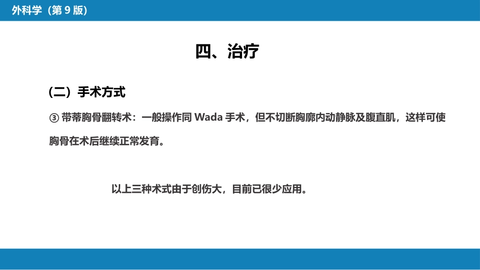 外科学： 胸壁、胸膜疾病_第13页