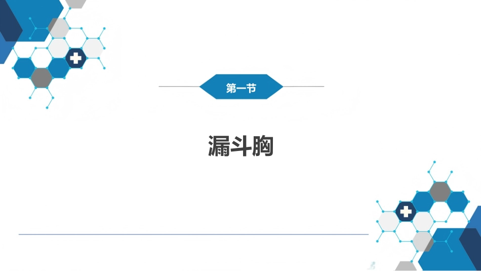 外科学： 胸壁、胸膜疾病_第3页