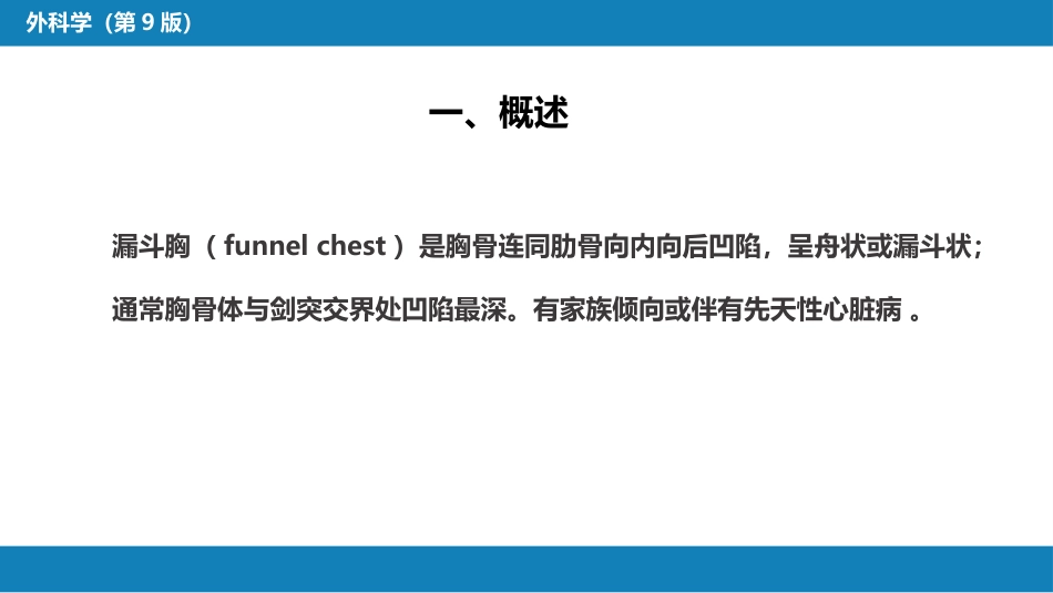 外科学： 胸壁、胸膜疾病_第5页