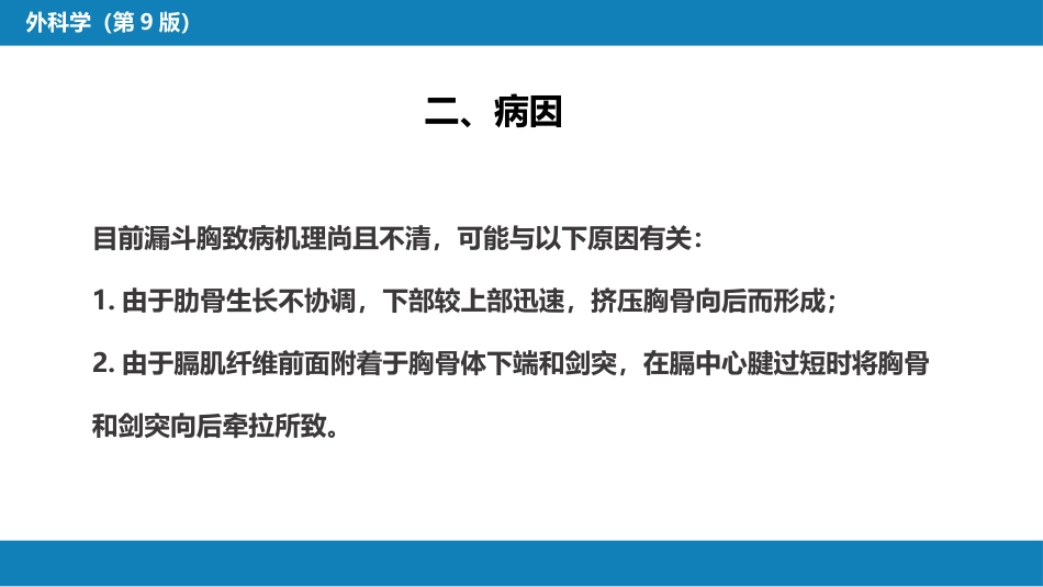 外科学： 胸壁、胸膜疾病_第6页