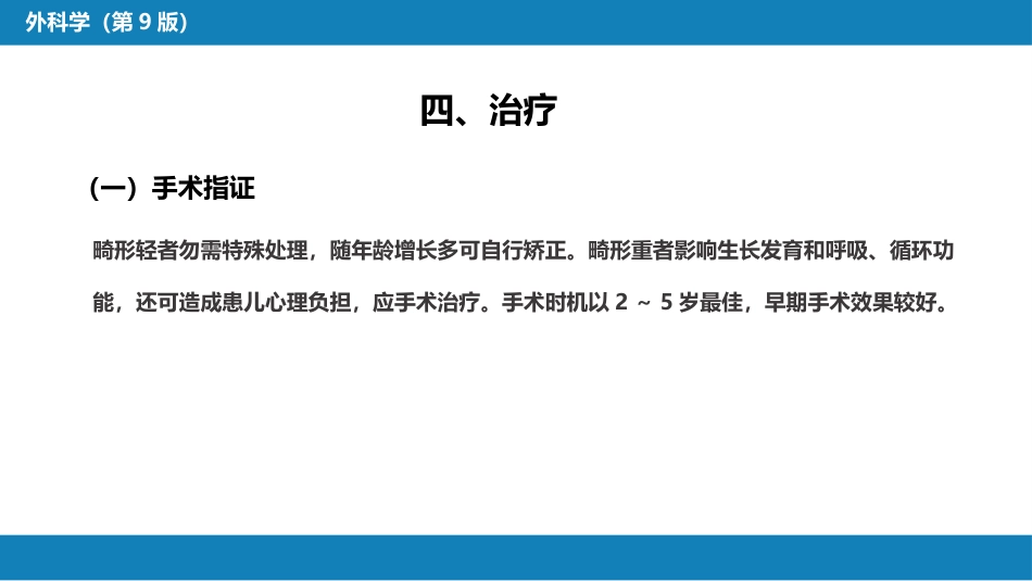 外科学： 胸壁、胸膜疾病_第9页