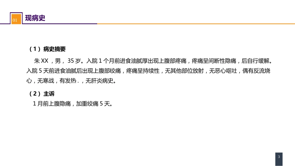 胆道疾病 案例分析-急性胆囊炎_第3页