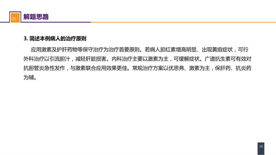 胆道疾病 案例分析-原发性硬化性胆管炎_第10页