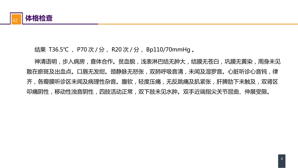 胆道疾病 案例分析-原发性硬化性胆管炎_第4页