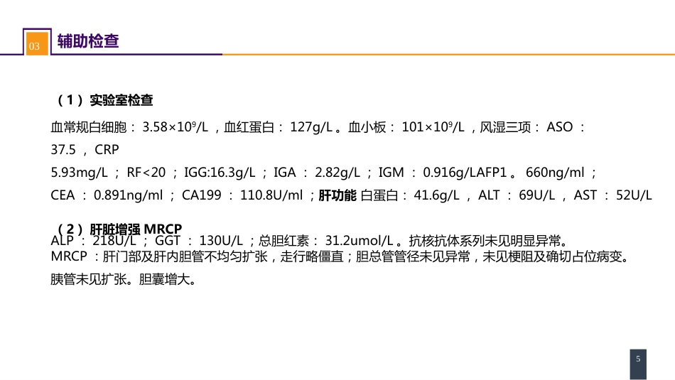 胆道疾病 案例分析-原发性硬化性胆管炎_第5页