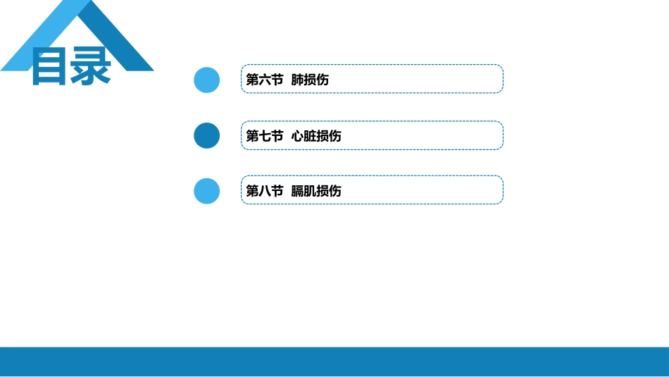 外科学： 胸部损伤_第3页