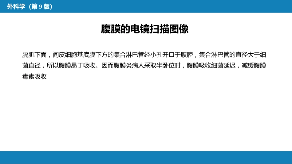 急性化脓性腹膜炎 第一节 急性弥漫性腹膜炎_第12页