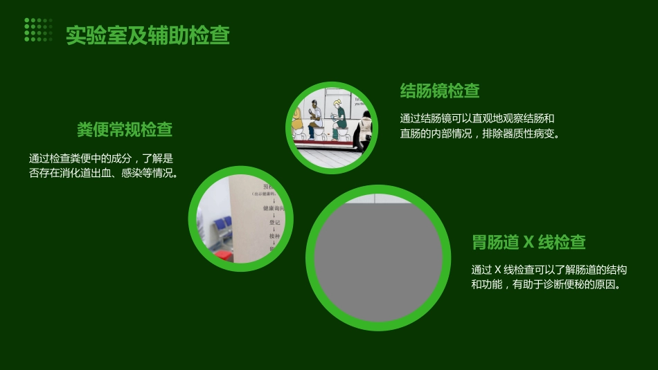 便秘疾病PPT演示课件_第10页