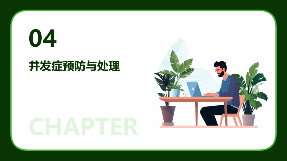 便秘疾病PPT演示课件_第15页
