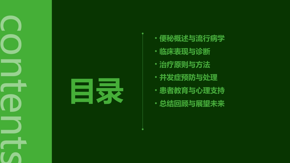 便秘疾病PPT演示课件_第2页
