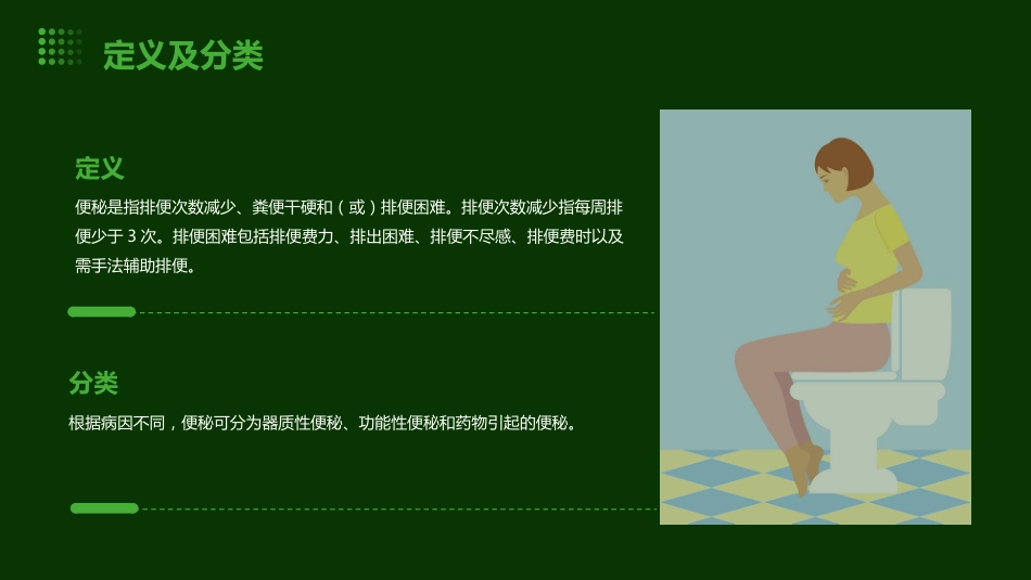 便秘疾病PPT演示课件_第4页
