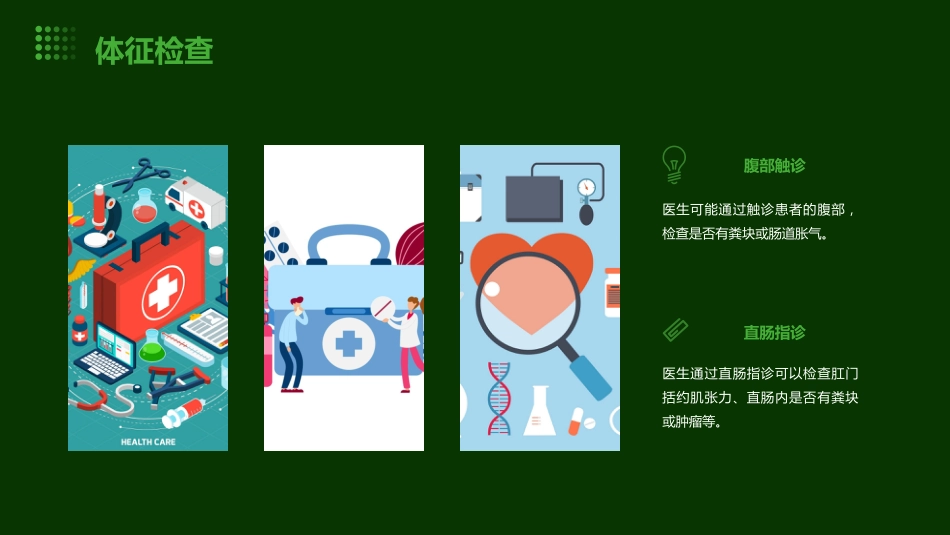 便秘疾病PPT演示课件_第9页