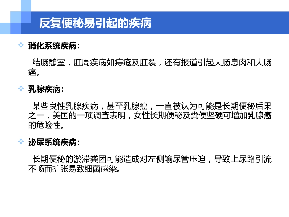 便秘的危害、病因和治疗选择_第10页
