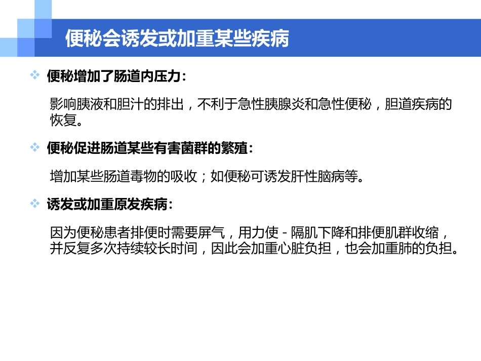 便秘的危害、病因和治疗选择_第11页