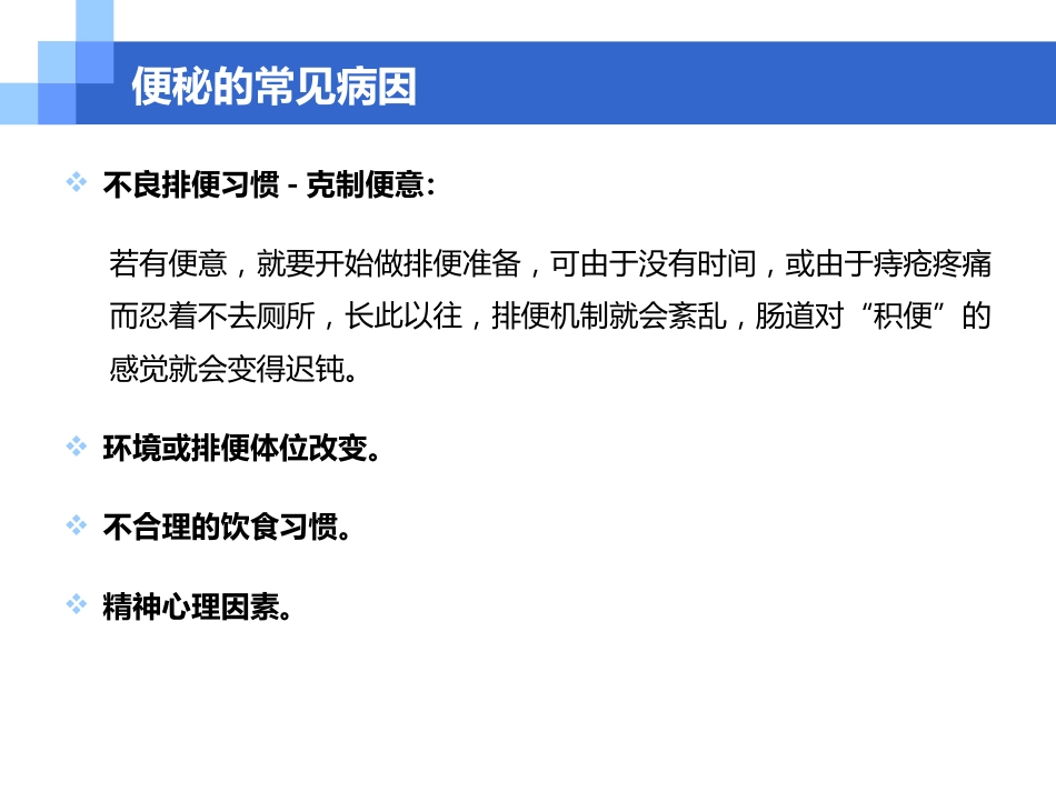 便秘的危害、病因和治疗选择_第12页
