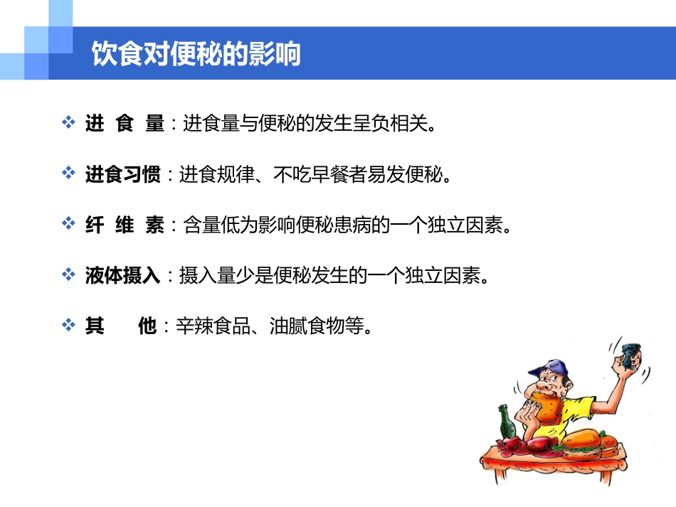 便秘的危害、病因和治疗选择_第13页