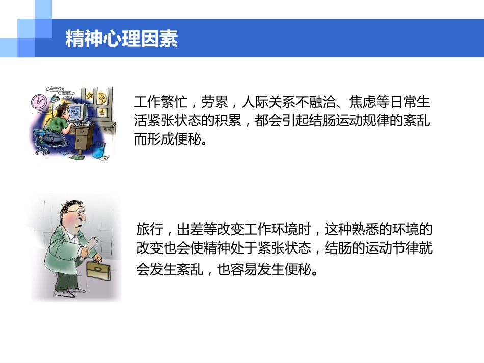 便秘的危害、病因和治疗选择_第14页