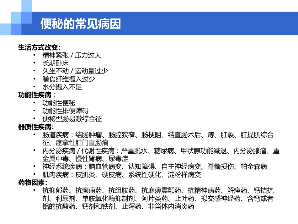 便秘的危害、病因和治疗选择_第15页
