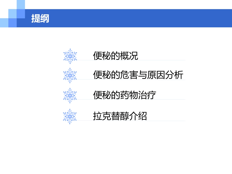 便秘的危害、病因和治疗选择_第2页