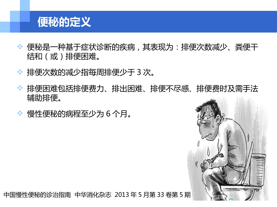 便秘的危害、病因和治疗选择_第3页