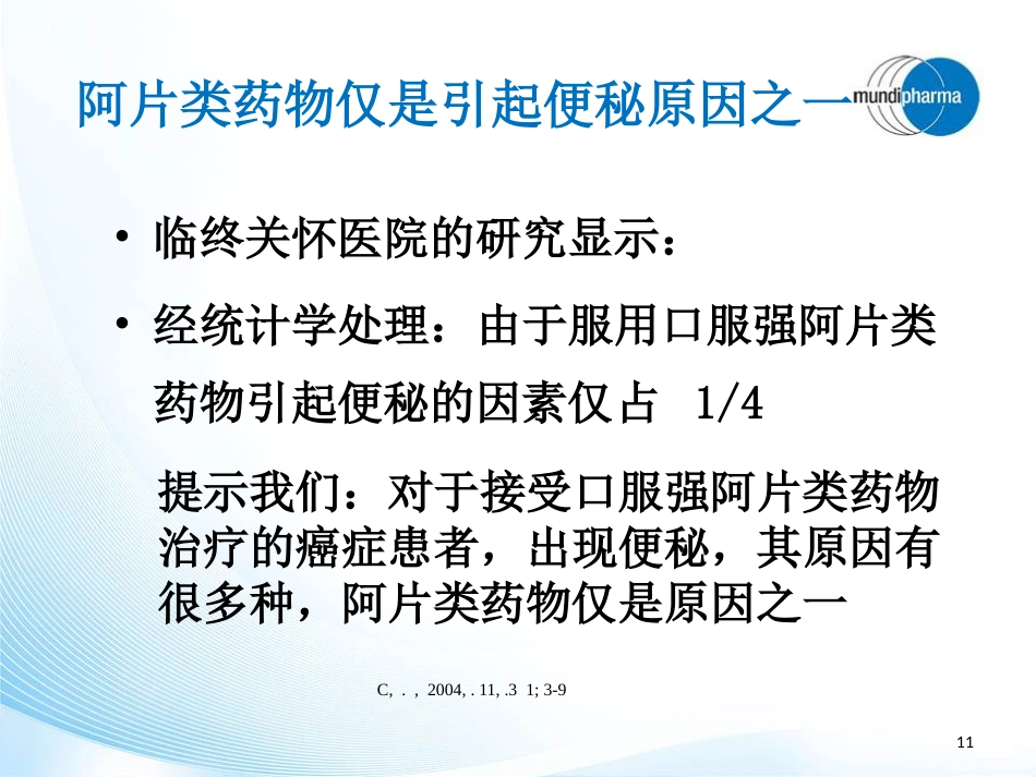 阿片类药物过量及便秘处理PPT幻灯片_第11页