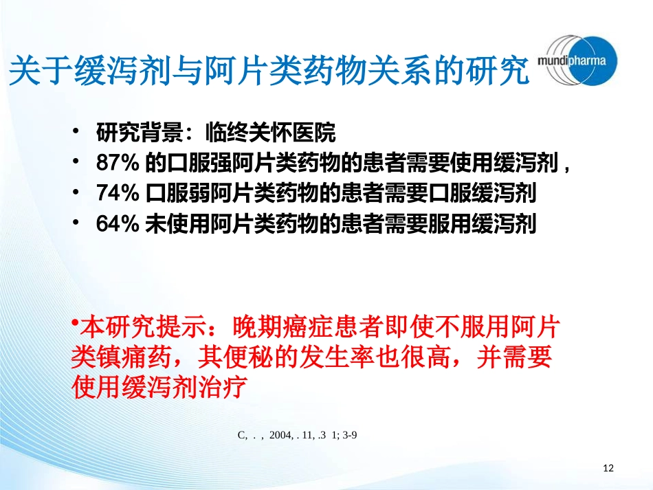 阿片类药物过量及便秘处理PPT幻灯片_第12页
