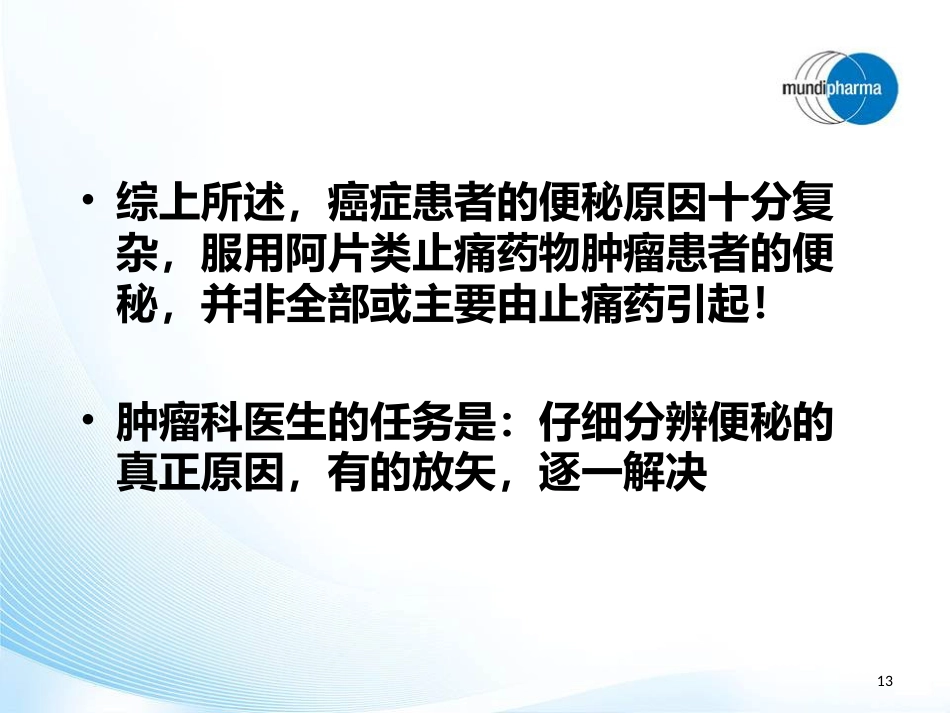 阿片类药物过量及便秘处理PPT幻灯片_第13页