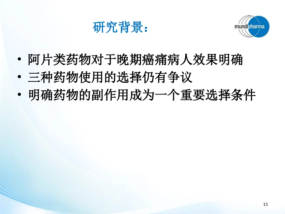 阿片类药物过量及便秘处理PPT幻灯片_第15页