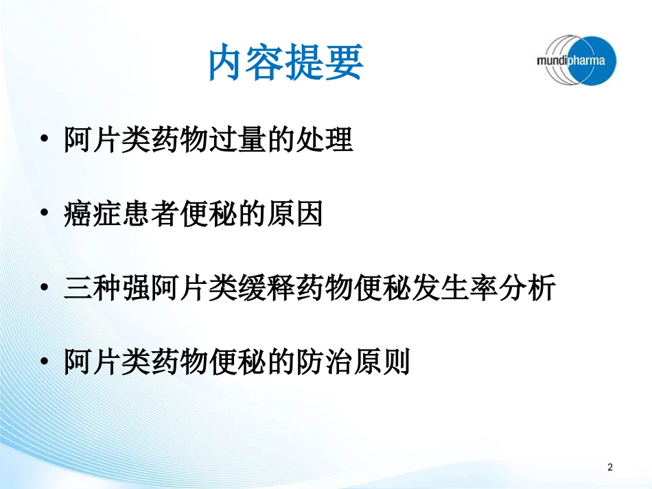 阿片类药物过量及便秘处理PPT幻灯片_第2页