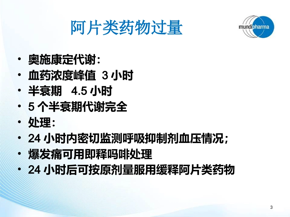 阿片类药物过量及便秘处理PPT幻灯片_第3页
