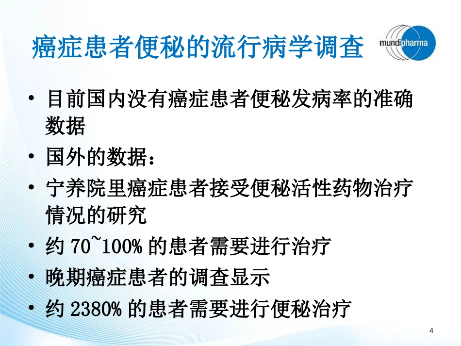 阿片类药物过量及便秘处理PPT幻灯片_第4页