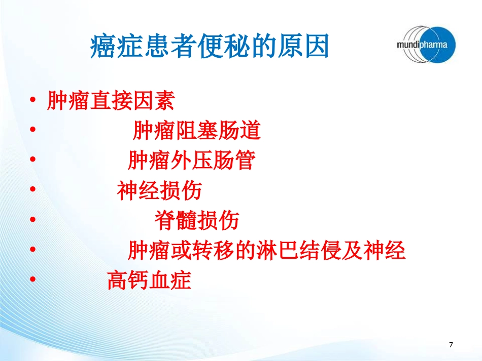 阿片类药物过量及便秘处理PPT幻灯片_第7页