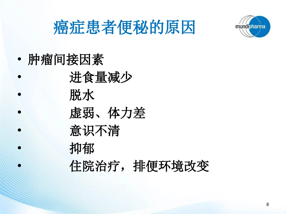 阿片类药物过量及便秘处理PPT幻灯片_第8页