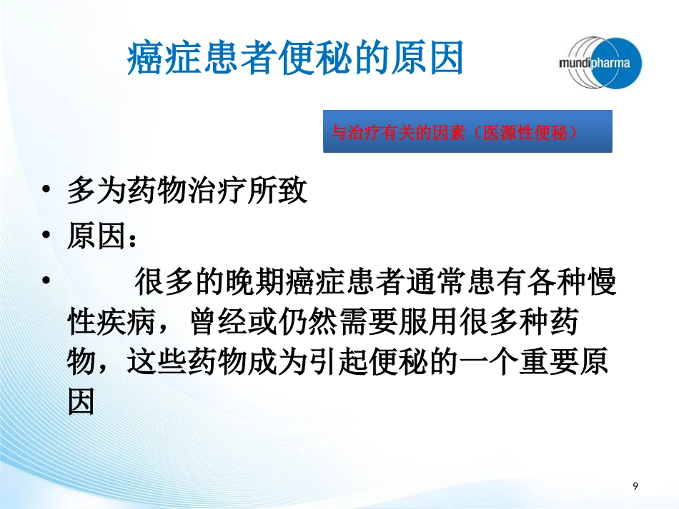 阿片类药物过量及便秘处理PPT幻灯片_第9页