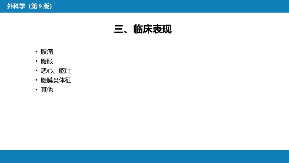 胰腺疾病 第四十一章 第一、二节_第12页
