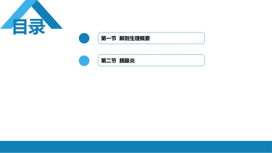 胰腺疾病 第四十一章 第一、二节_第2页
