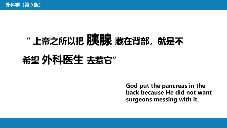 胰腺疾病 第四十一章 第一、二节_第3页