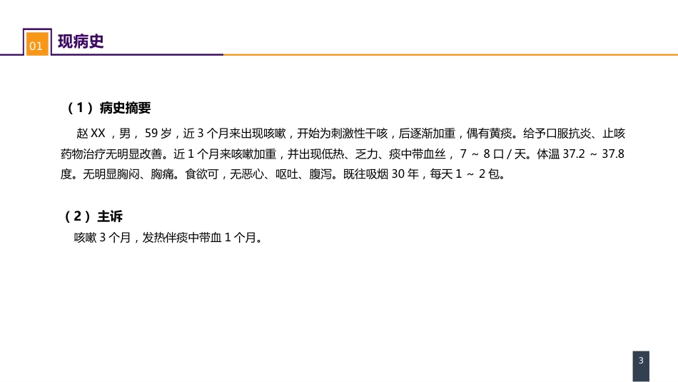 外科学：肺部疾病案例分析-原发性肺癌_第3页