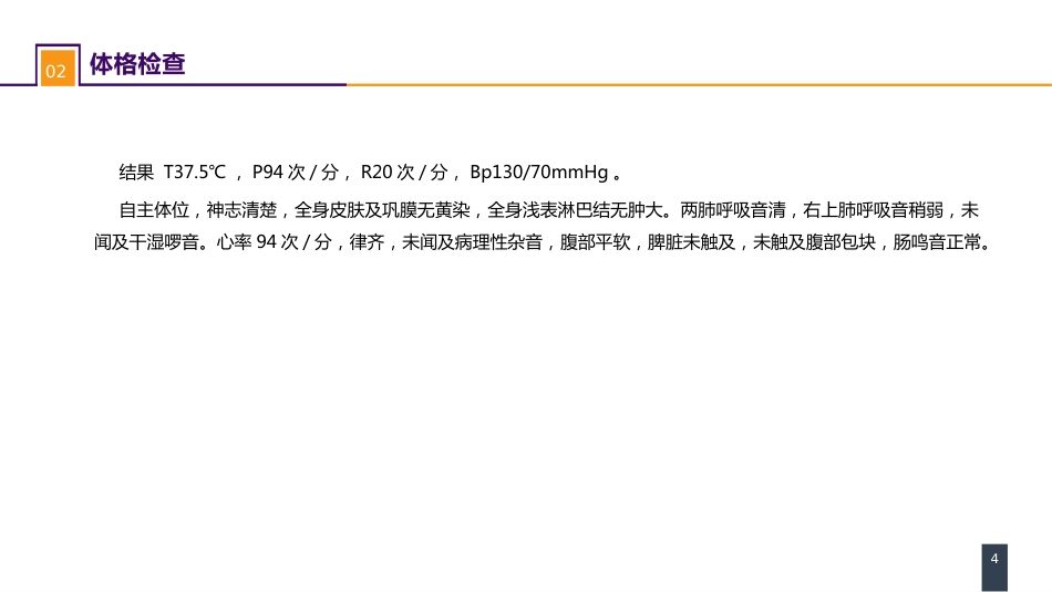 外科学：肺部疾病案例分析-原发性肺癌_第4页