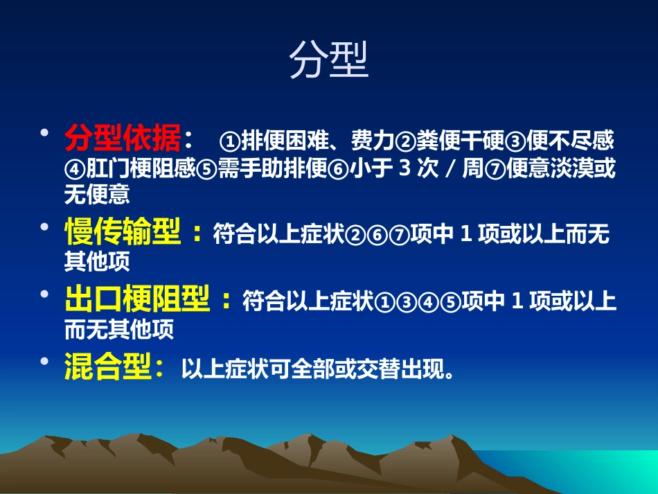 GC+肛肠外科学慢传输型便秘合并盆底疝的诊断与治疗课件_第11页