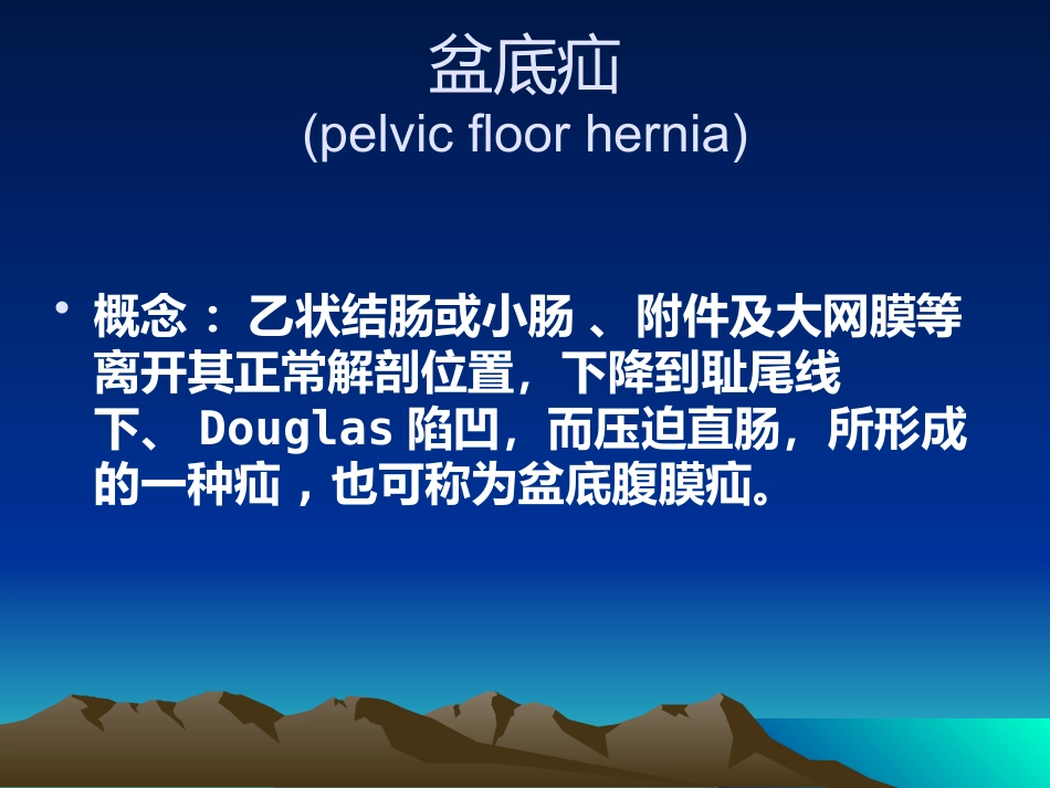 GC+肛肠外科学慢传输型便秘合并盆底疝的诊断与治疗课件_第13页