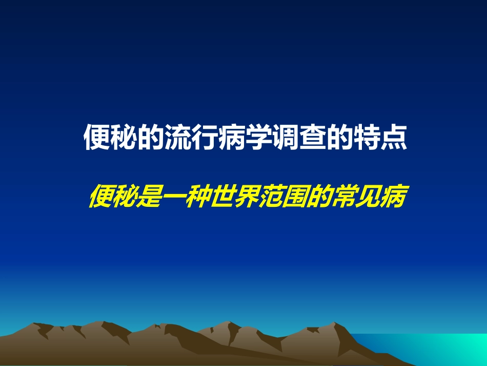 GC+肛肠外科学慢传输型便秘合并盆底疝的诊断与治疗课件_第3页