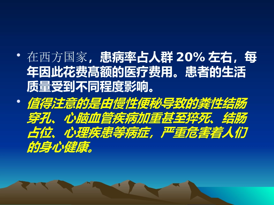 GC+肛肠外科学慢传输型便秘合并盆底疝的诊断与治疗课件_第4页