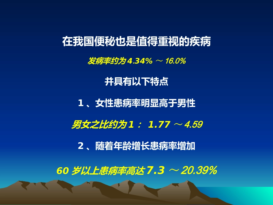 GC+肛肠外科学慢传输型便秘合并盆底疝的诊断与治疗课件_第5页