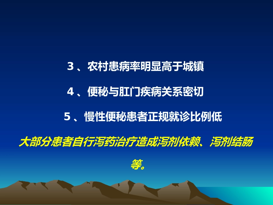 GC+肛肠外科学慢传输型便秘合并盆底疝的诊断与治疗课件_第6页